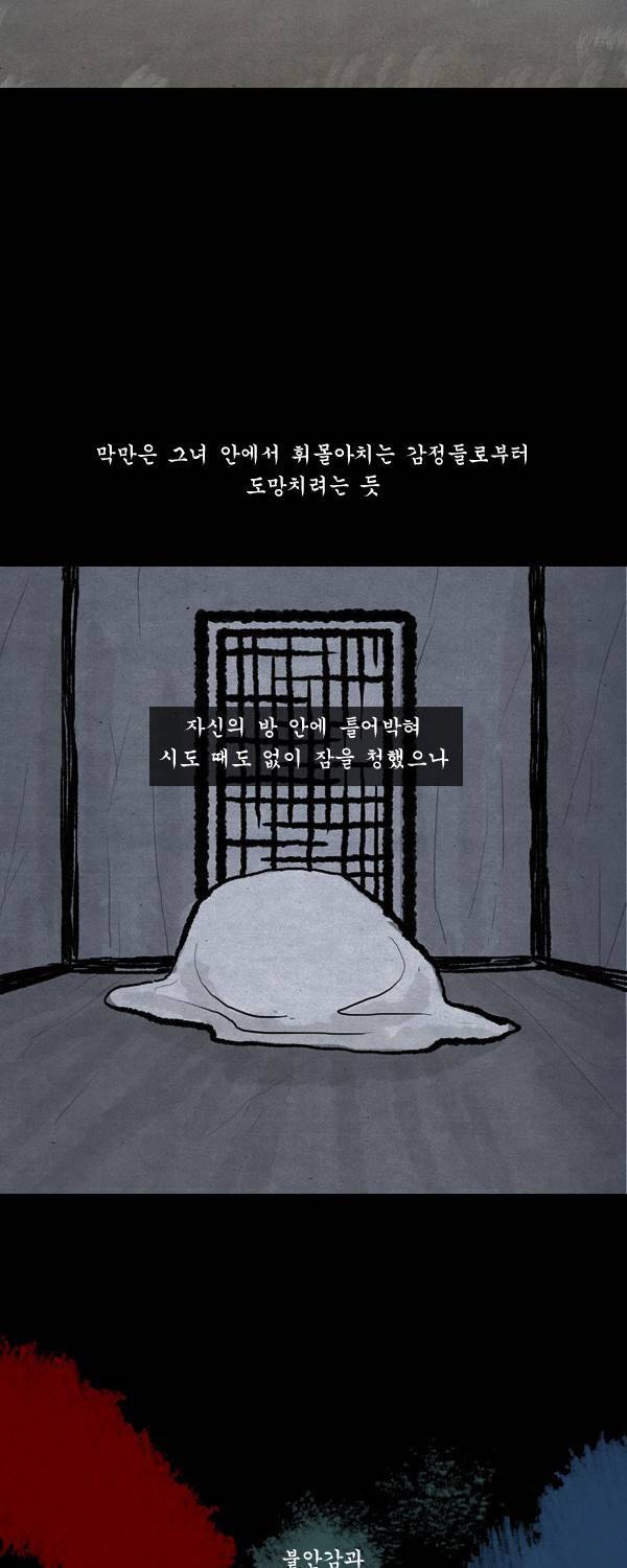 묘진전 2부 17화 - 그 마음 그 어둠 _ 1 2