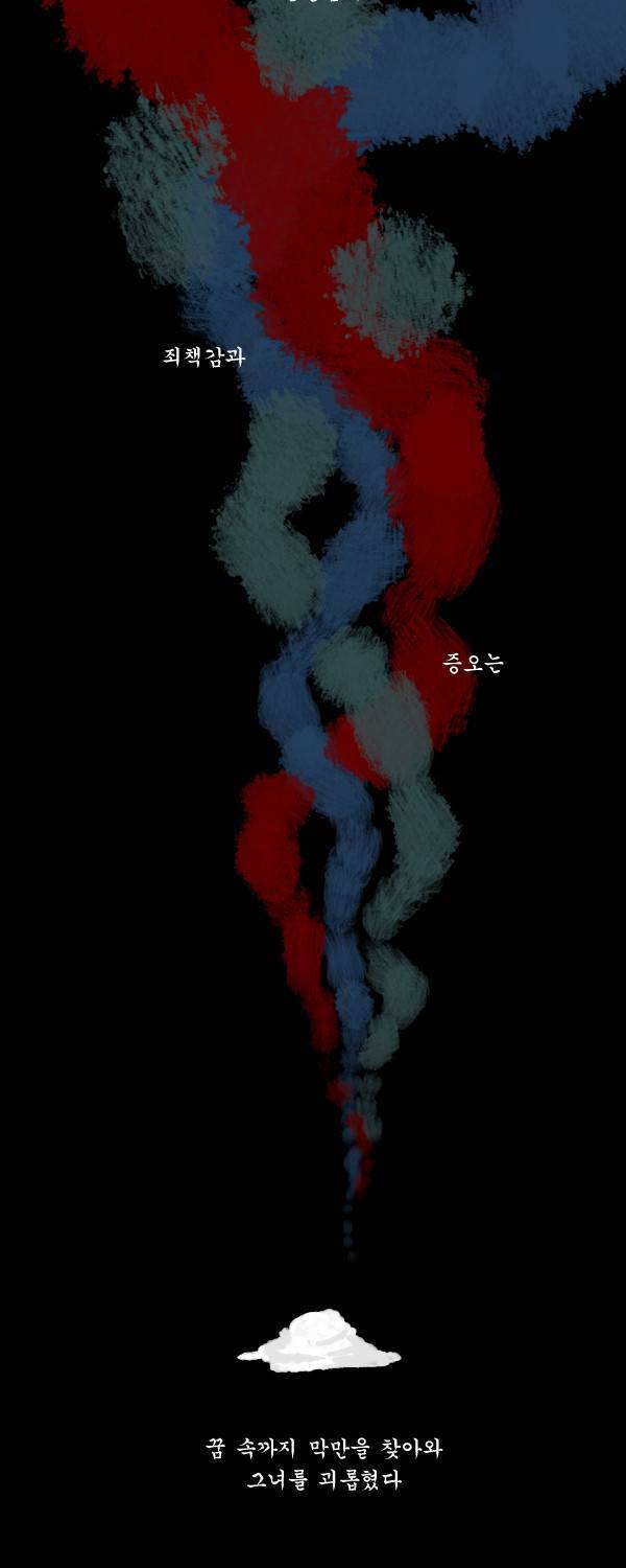 묘진전 2부 17화 - 그 마음 그 어둠 _ 1 3