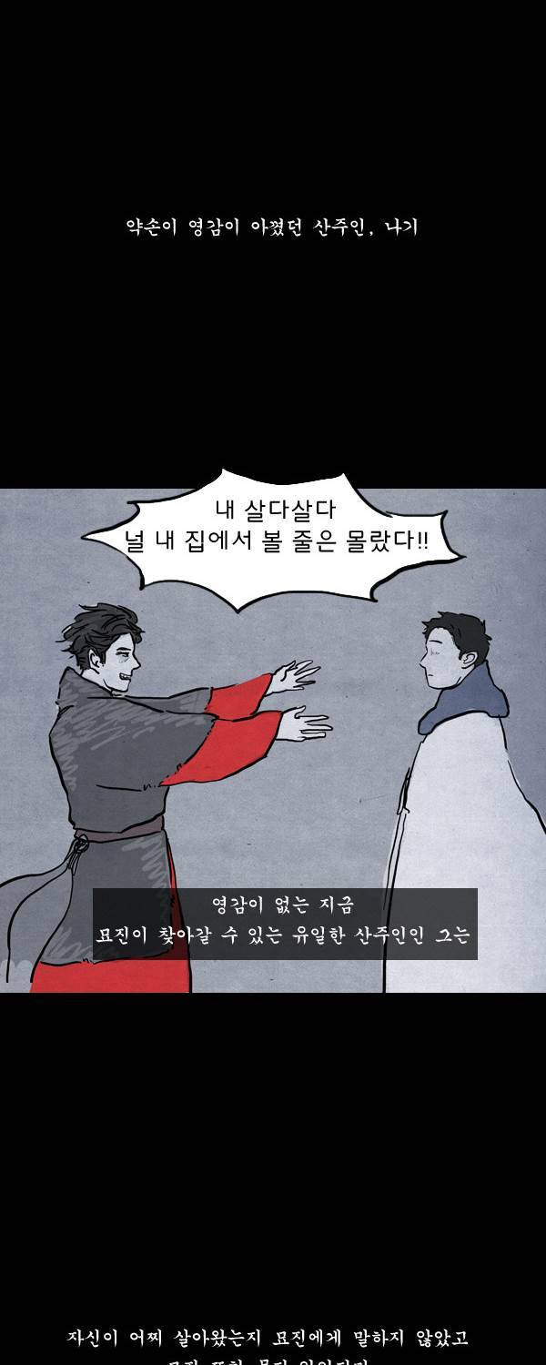 묘진전 3부 8화 2
