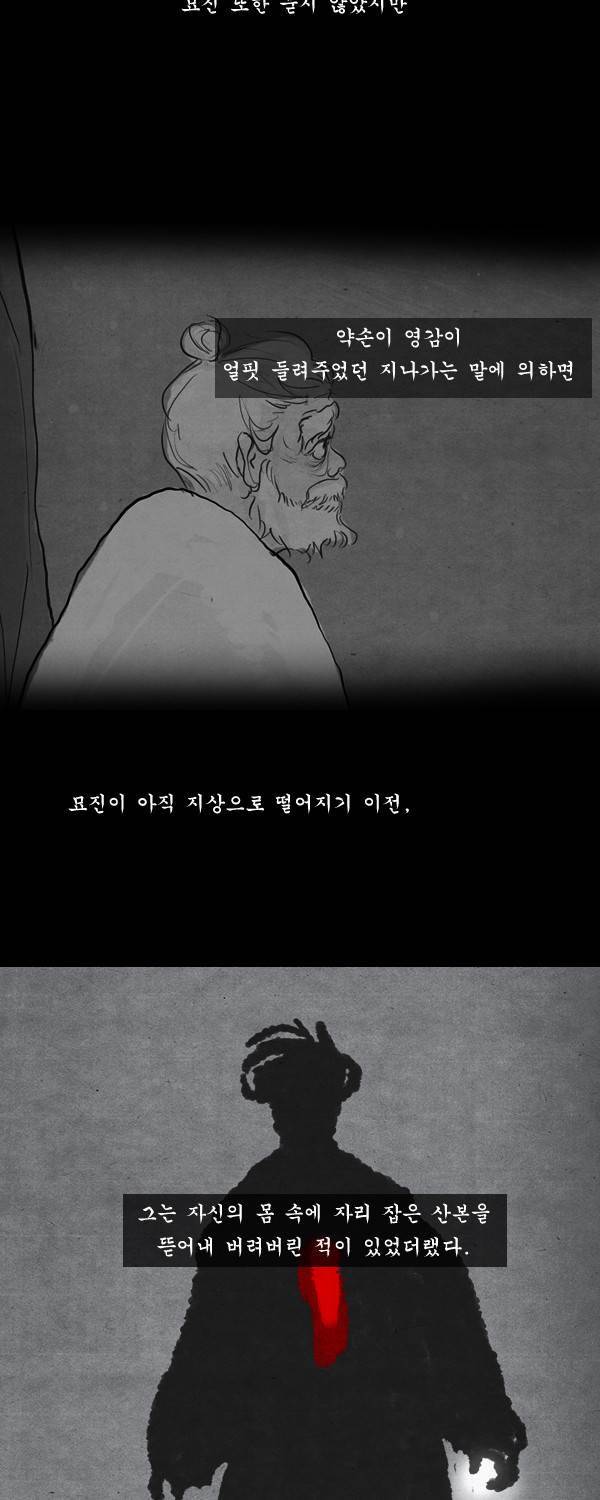 묘진전 3부 8화 3
