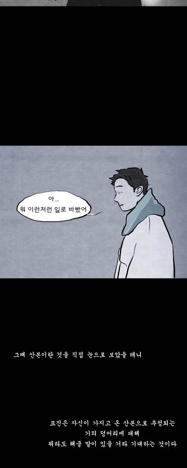 묘진전 3부 8화 4