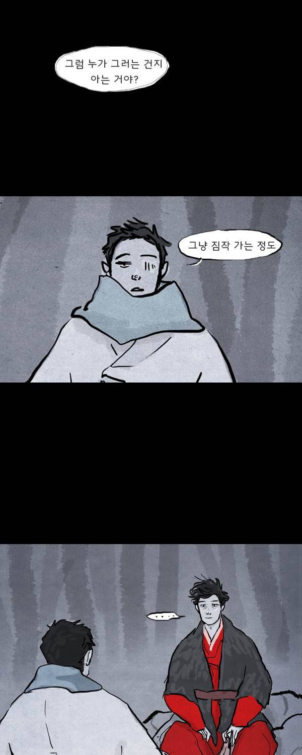 묘진전 3부 8화 9