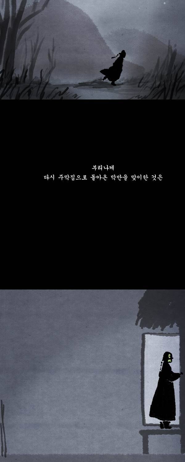 묘진전 4부 1화 3