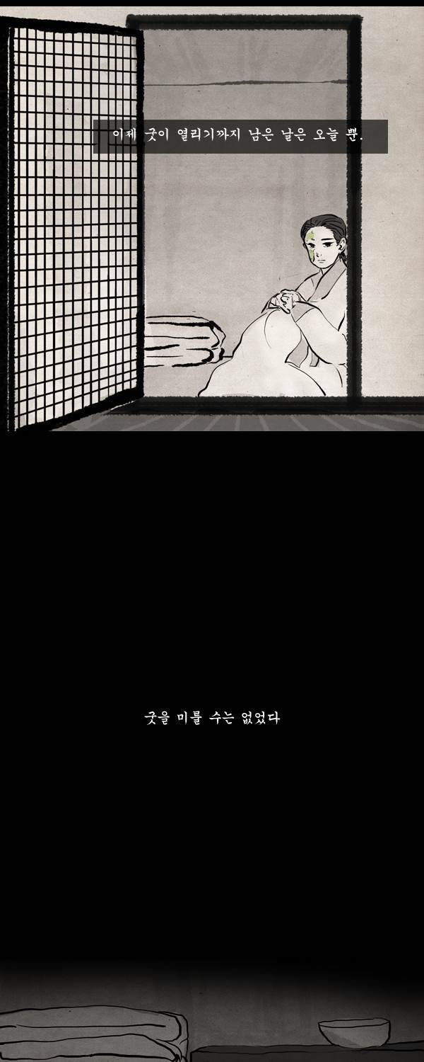 묘진전 4부 1화 6