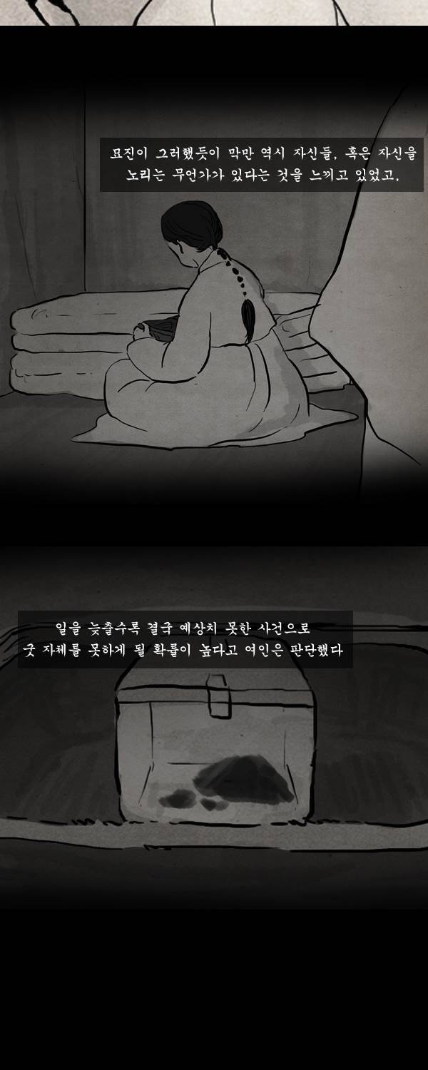 묘진전 4부 1화 8
