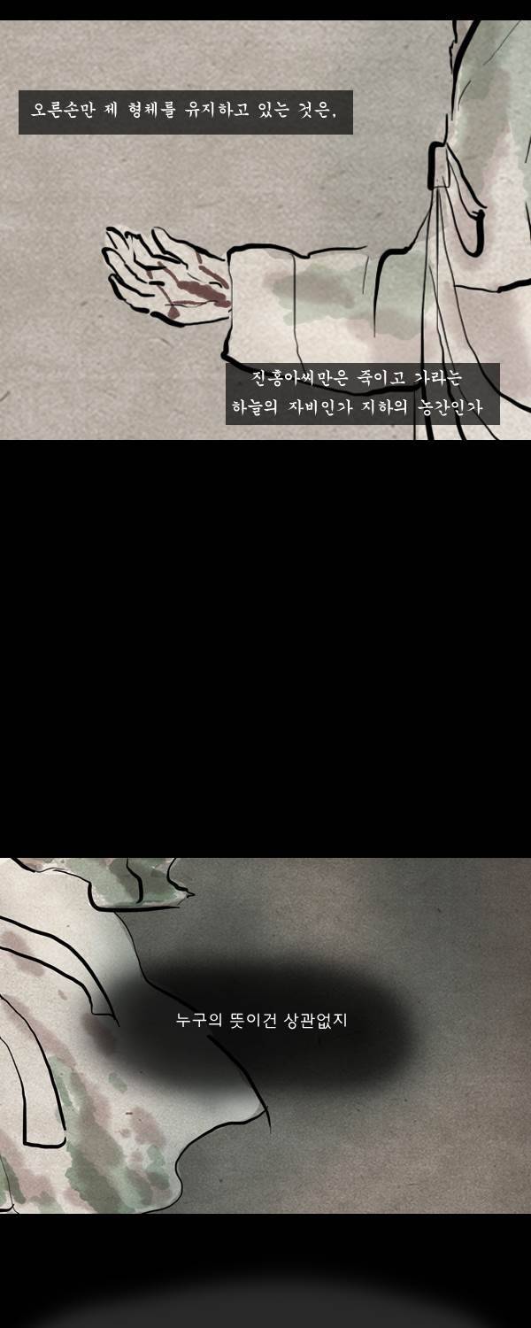 묘진전 4부 11화 3