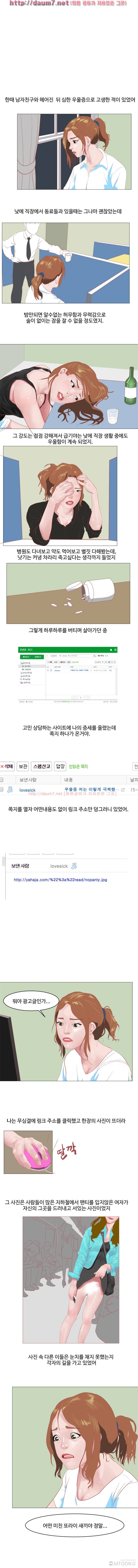 하이힐<짬툰> 2화 - 노출증 2