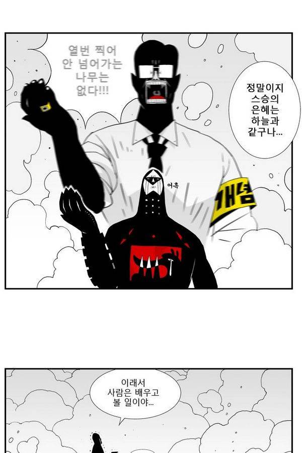 헬퍼 21화 - 산 사람 16