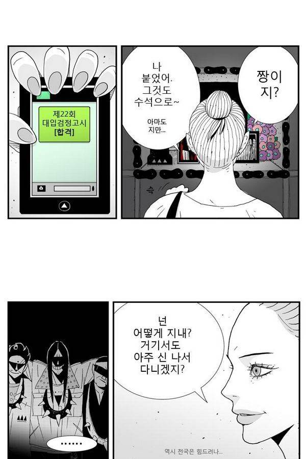 헬퍼 21화 - 산 사람 23