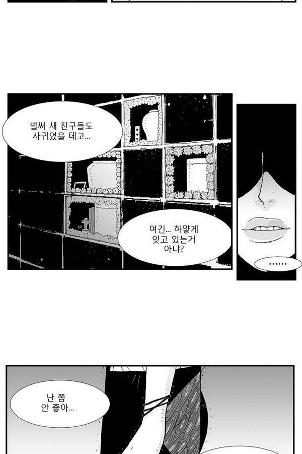 헬퍼 21화 - 산 사람 24