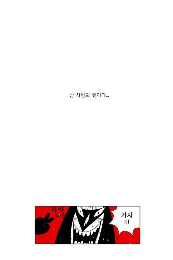 헬퍼 21화 - 산 사람 32