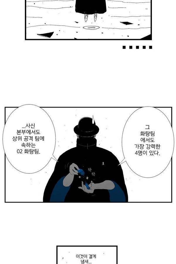 헬퍼 41화 - 낙장불입 4