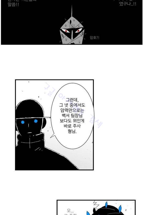 헬퍼 41화 - 낙장불입 10