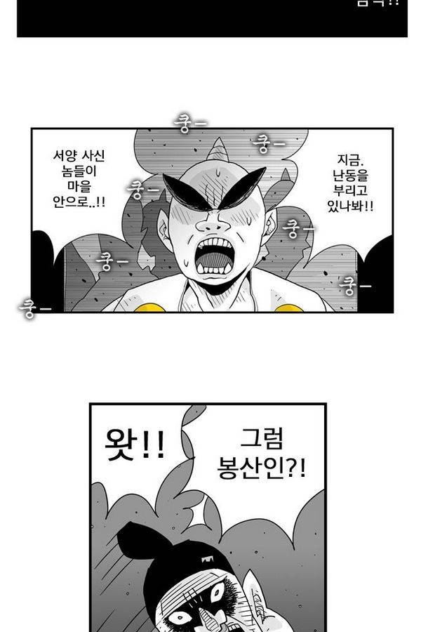 헬퍼 71화 - 어? 5