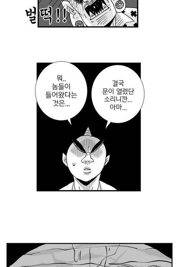 헬퍼 71화 - 어? 6