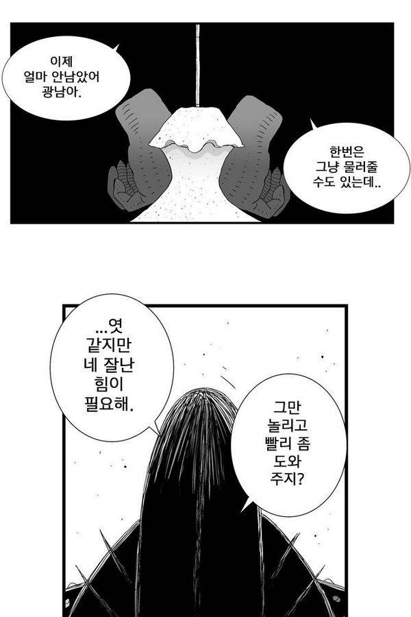 헬퍼 79화 - 탈출 6