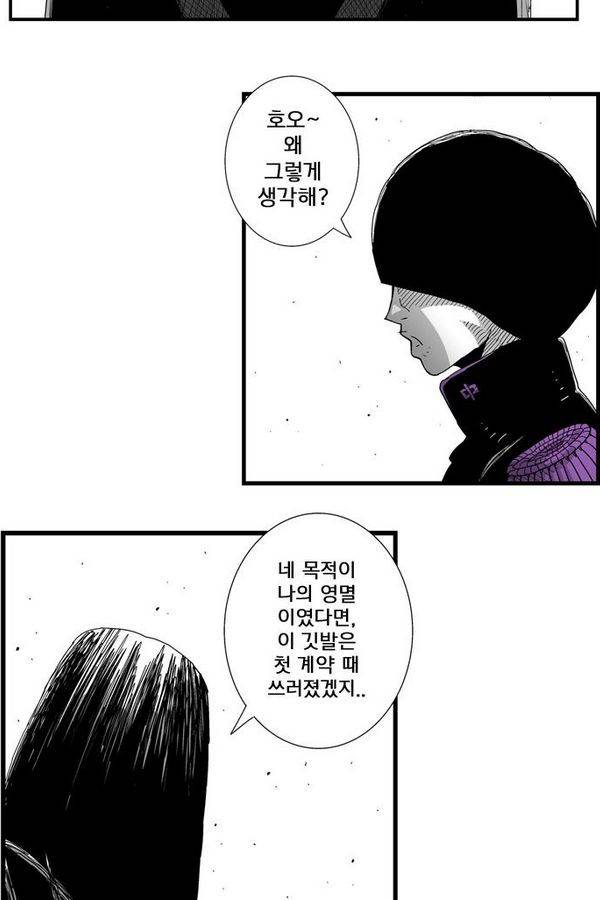 헬퍼 79화 - 탈출 8