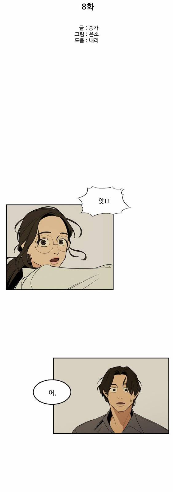 체크포인트 8화 - 카페대담편 (1) 5