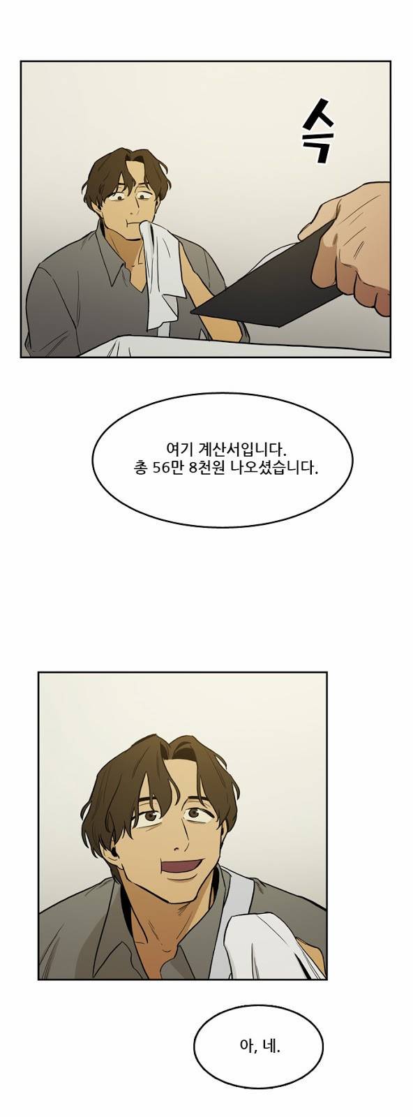 체크포인트 18화 - 능력낭비편 7