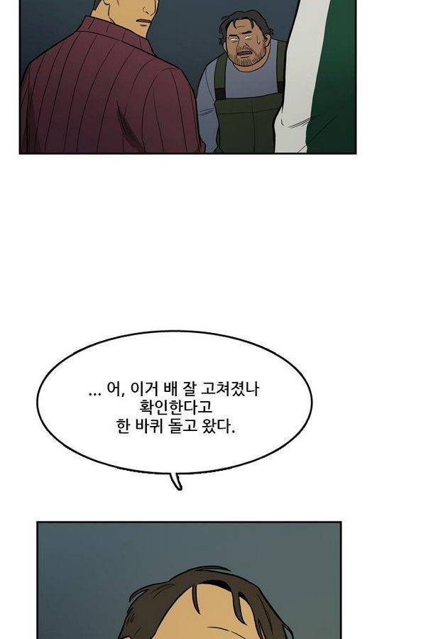 체크포인트 28화 - 어촌수배편 (10) 11