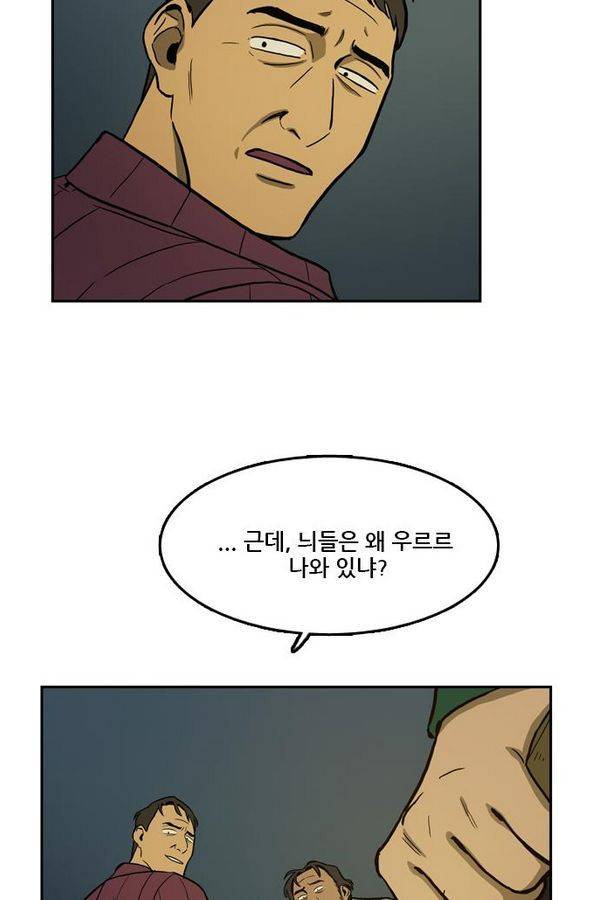 체크포인트 28화 - 어촌수배편 (10) 12