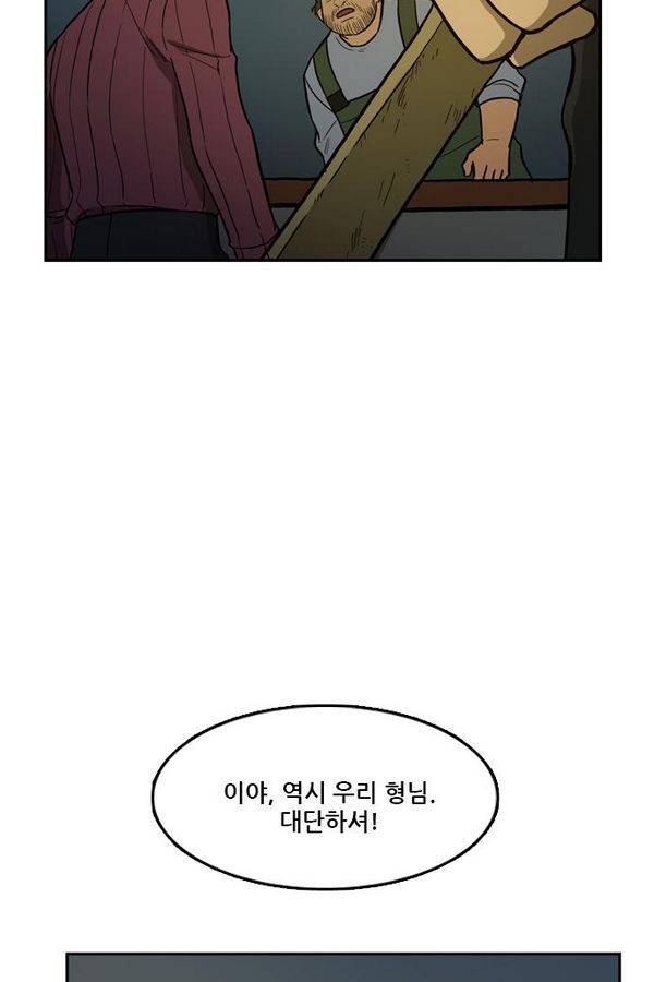 체크포인트 28화 - 어촌수배편 (10) 13