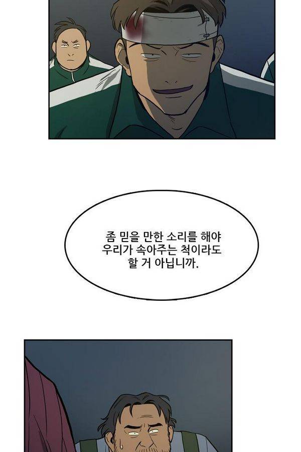 체크포인트 28화 - 어촌수배편 (10) 16