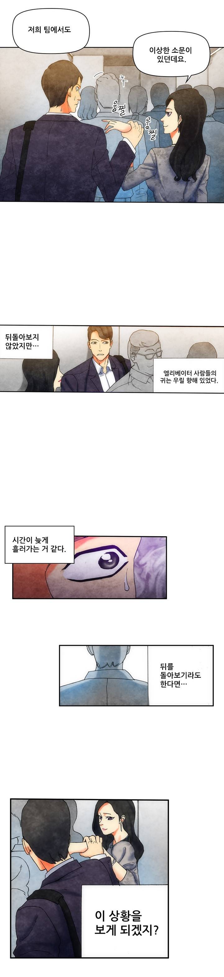 야썸녀 4 -5화 8