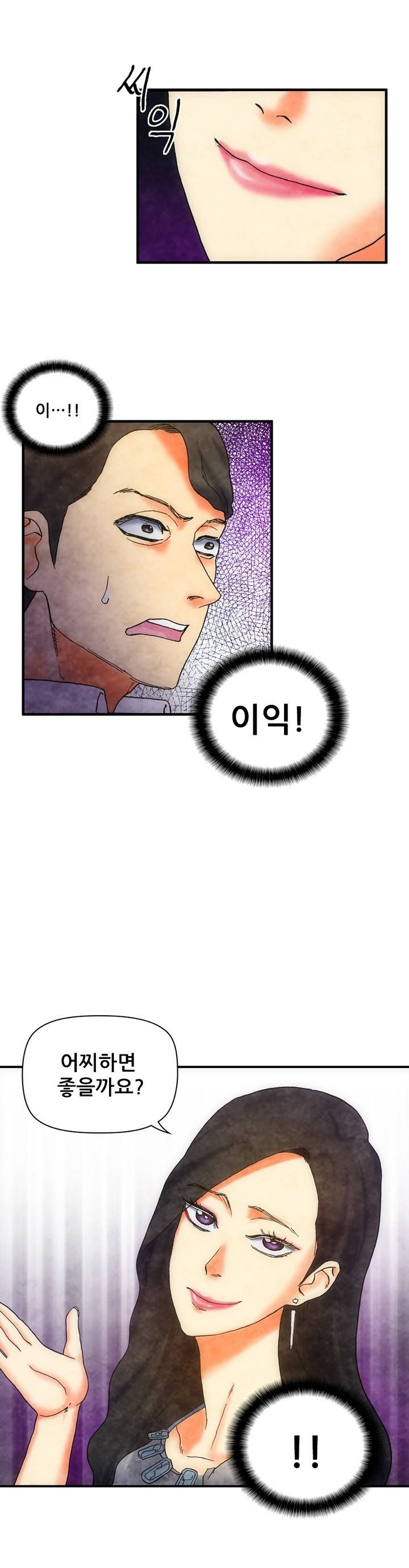 야썸녀 4 -5화 9