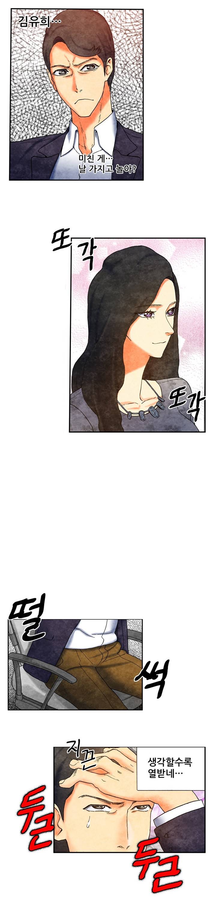 야썸녀 4 -5화 12