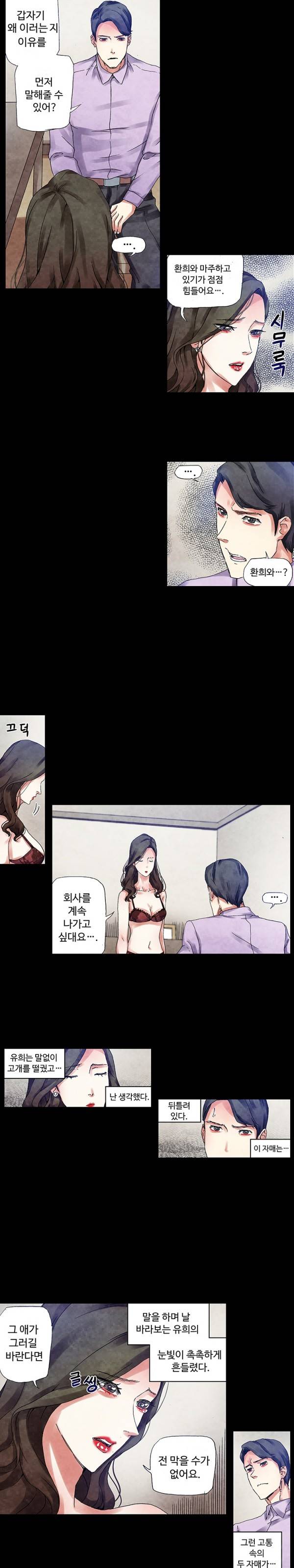 야썸녀 28화 3
