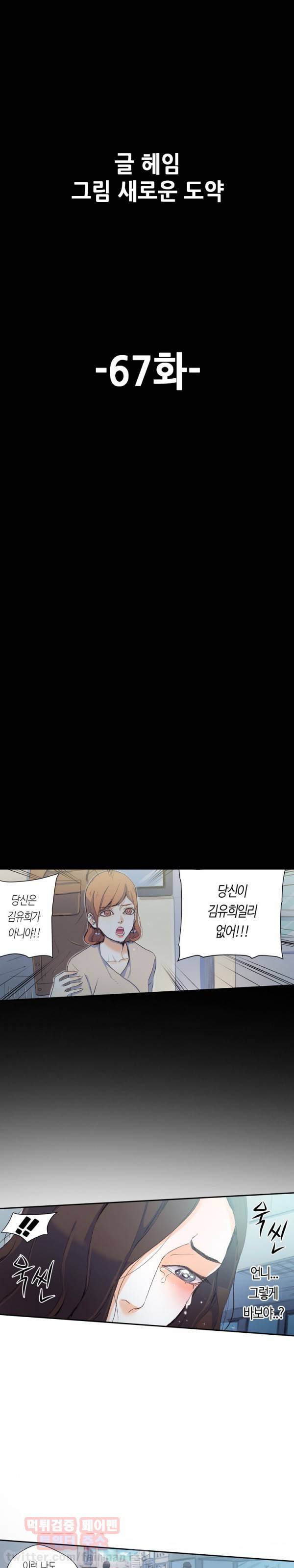 야썸녀 67화 2