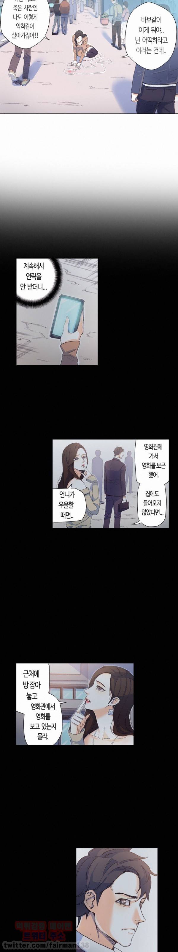 야썸녀 67화 3