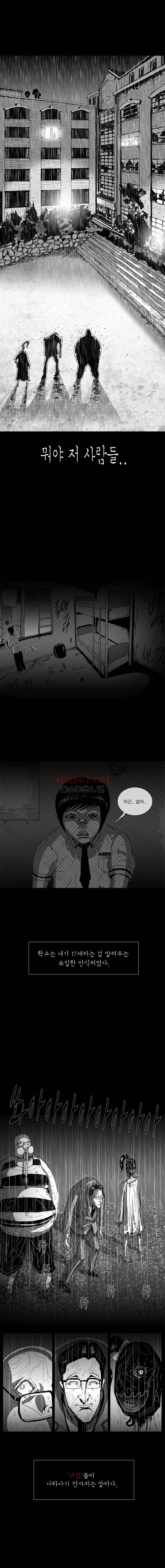 생존인간 2화 - 실제상황 3