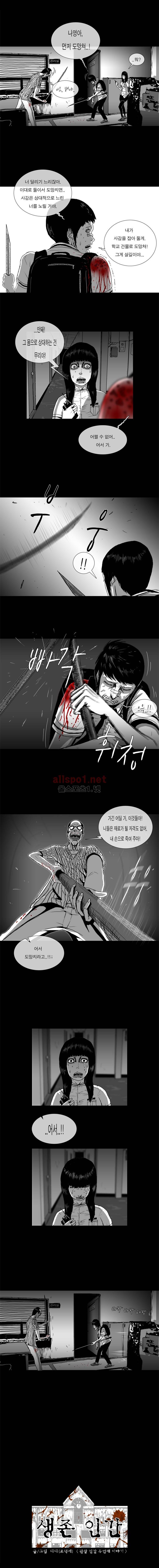 생존인간 12화 - 동료 2