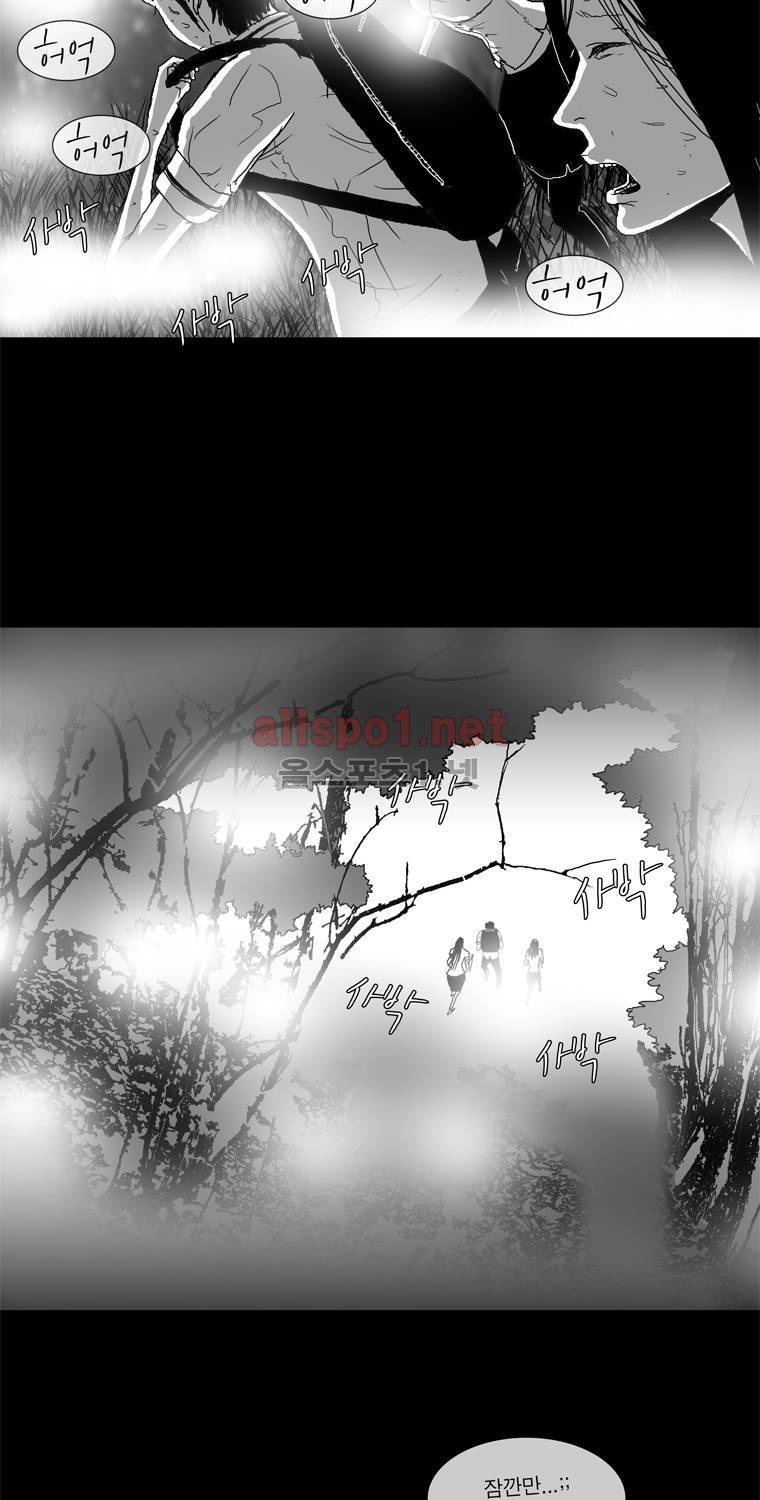 생존인간 22화 - 운무 3