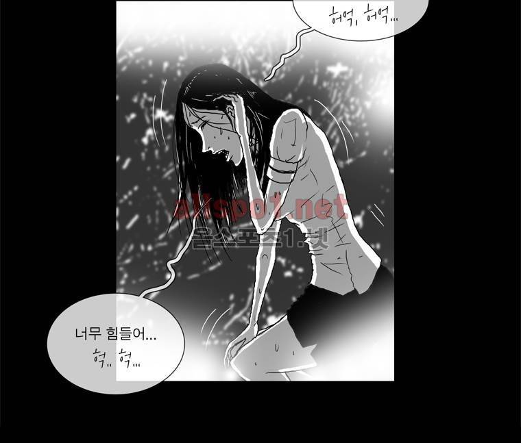 생존인간 22화 - 운무 4