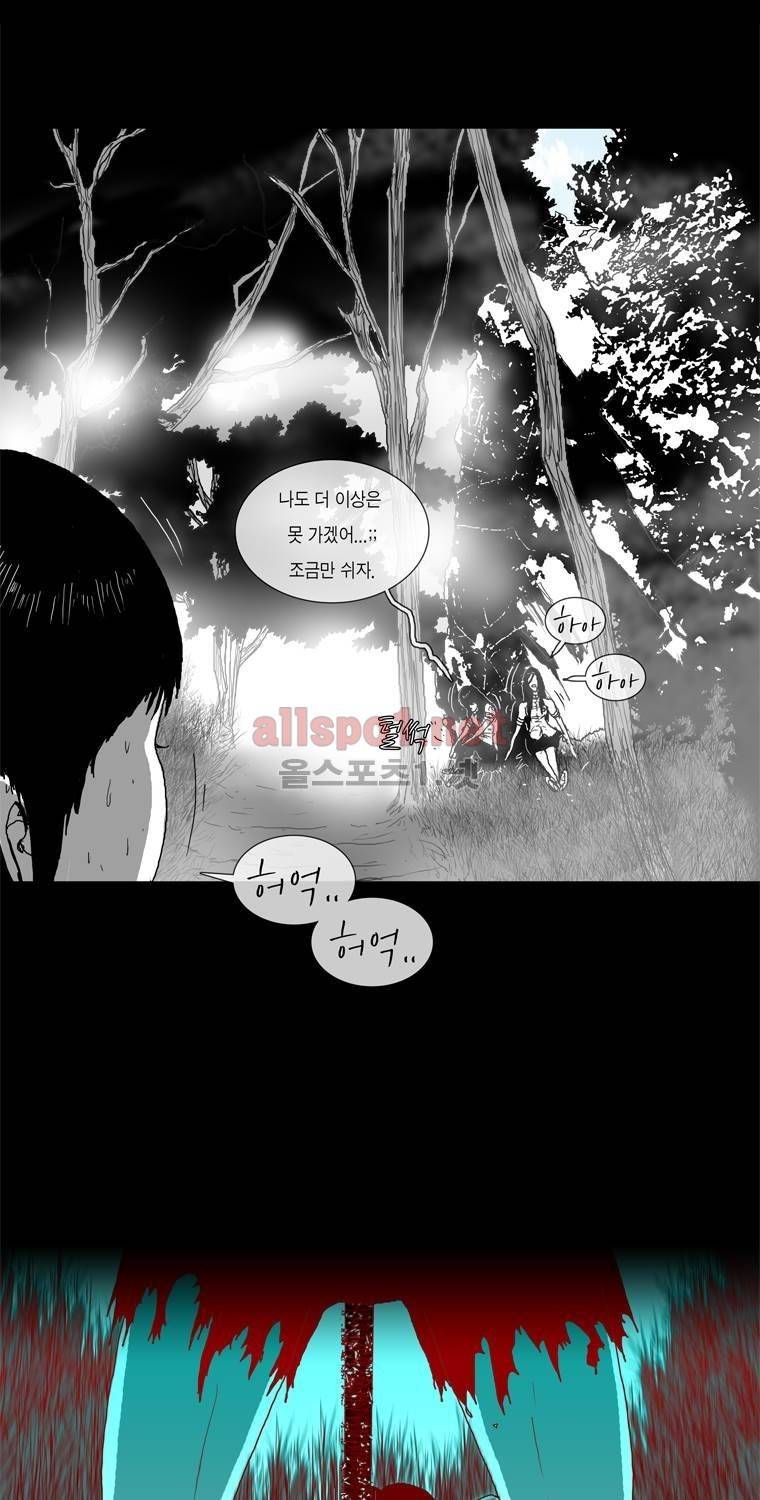 생존인간 22화 - 운무 5