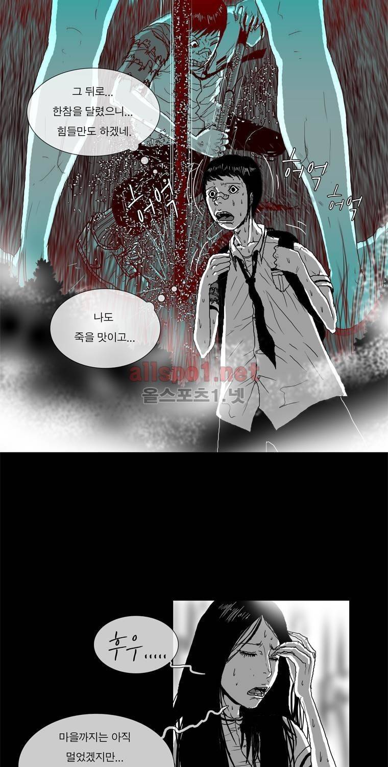 생존인간 22화 - 운무 6