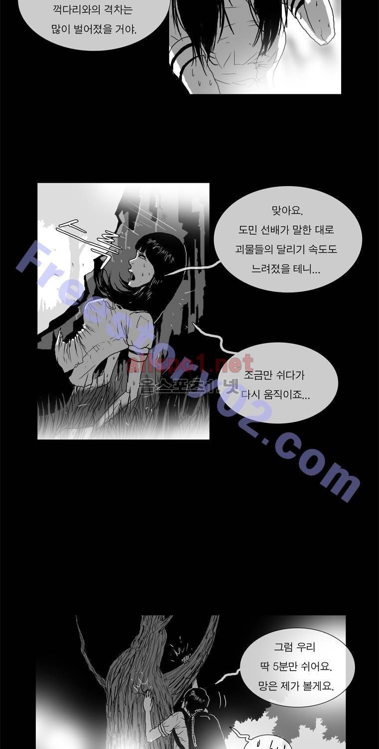 생존인간 22화 - 운무 7