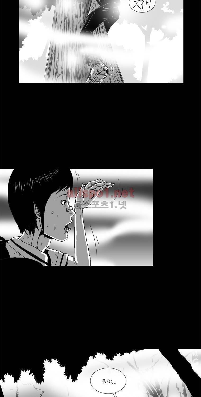 생존인간 22화 - 운무 8