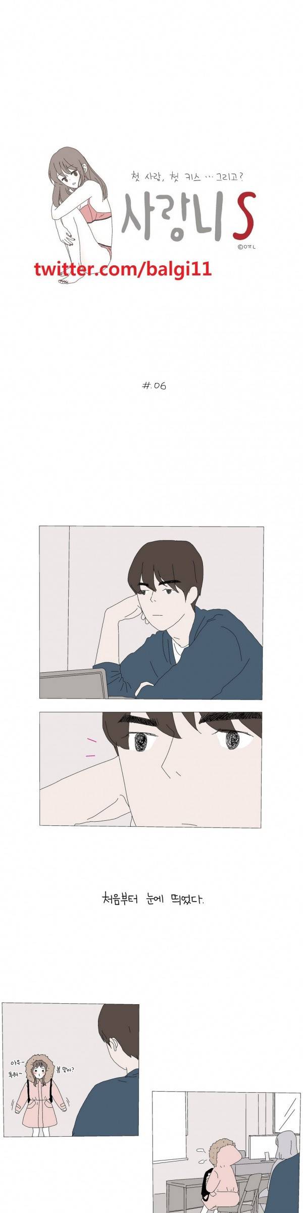 사랑니S 6화 1