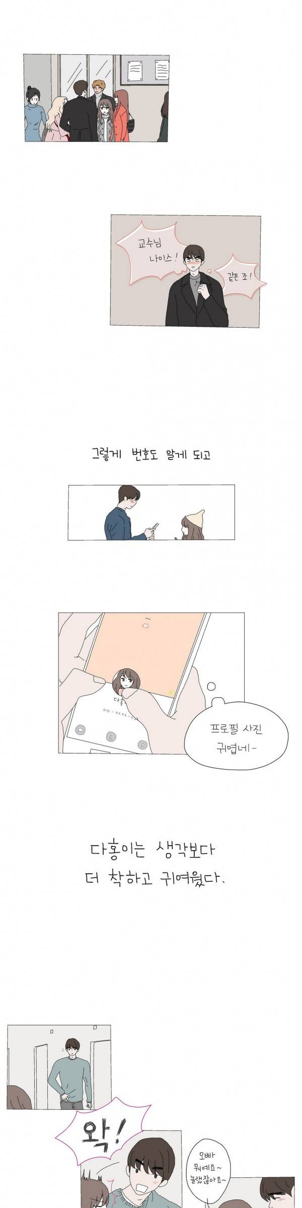 사랑니S 6화 4