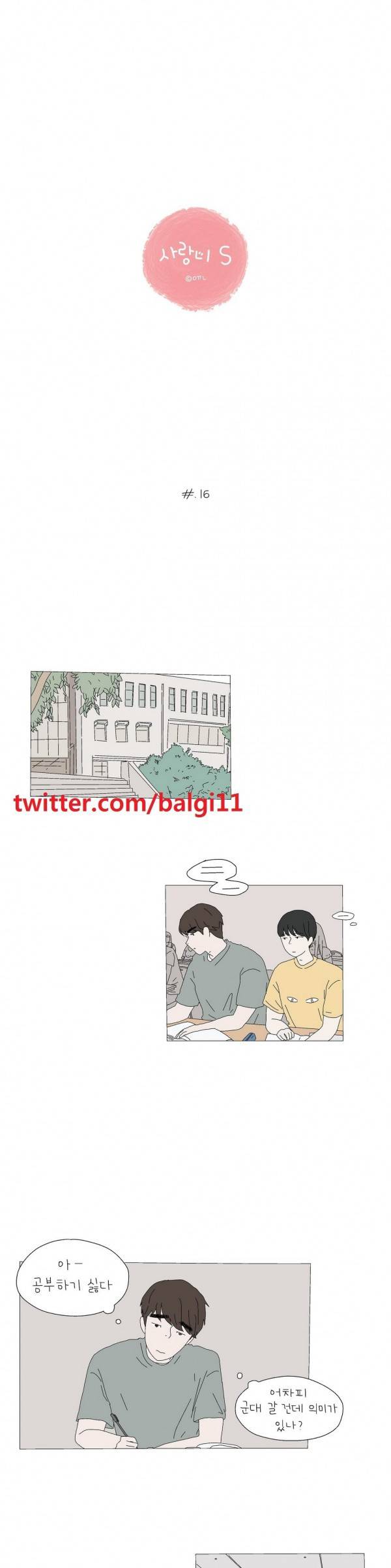 사랑니S 16화 1