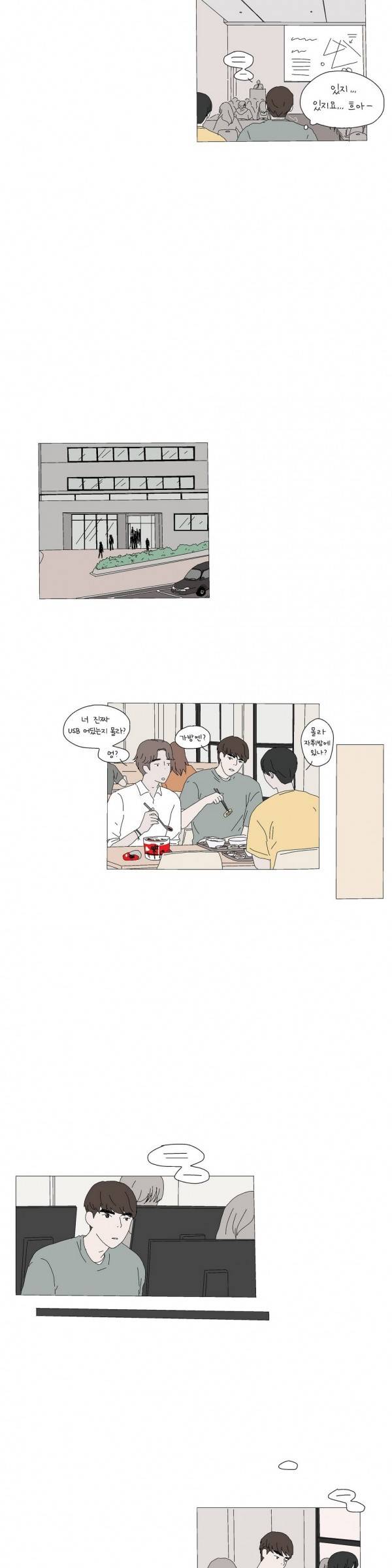 사랑니S 16화 2
