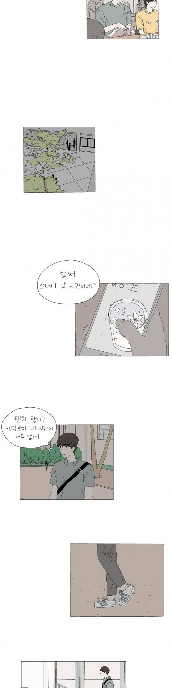 사랑니S 16화 3