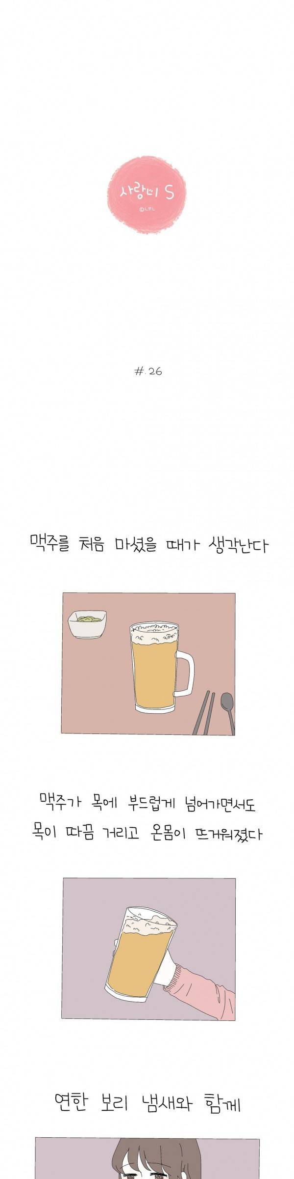 사랑니S 26화 1