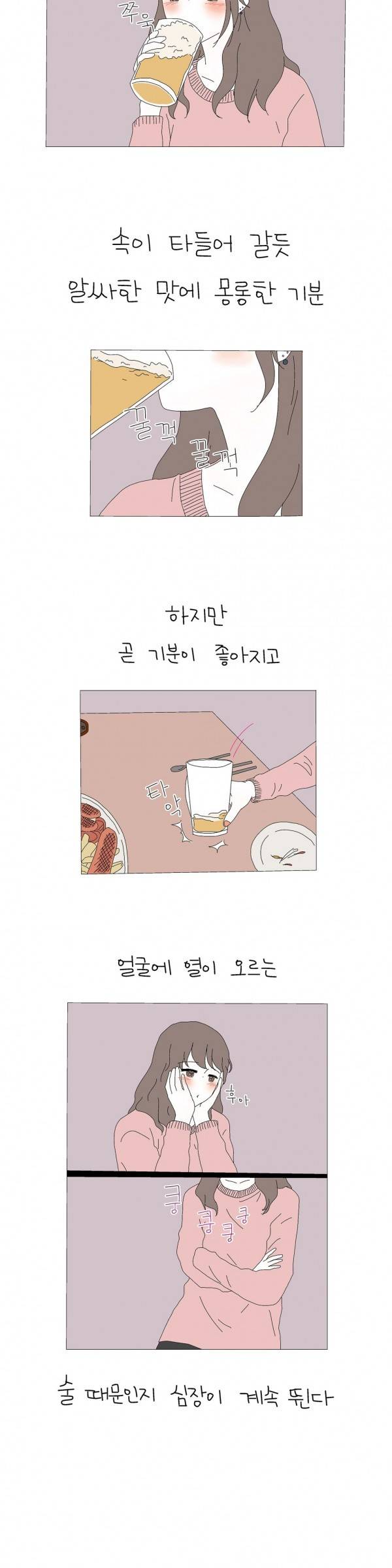사랑니S 26화 2