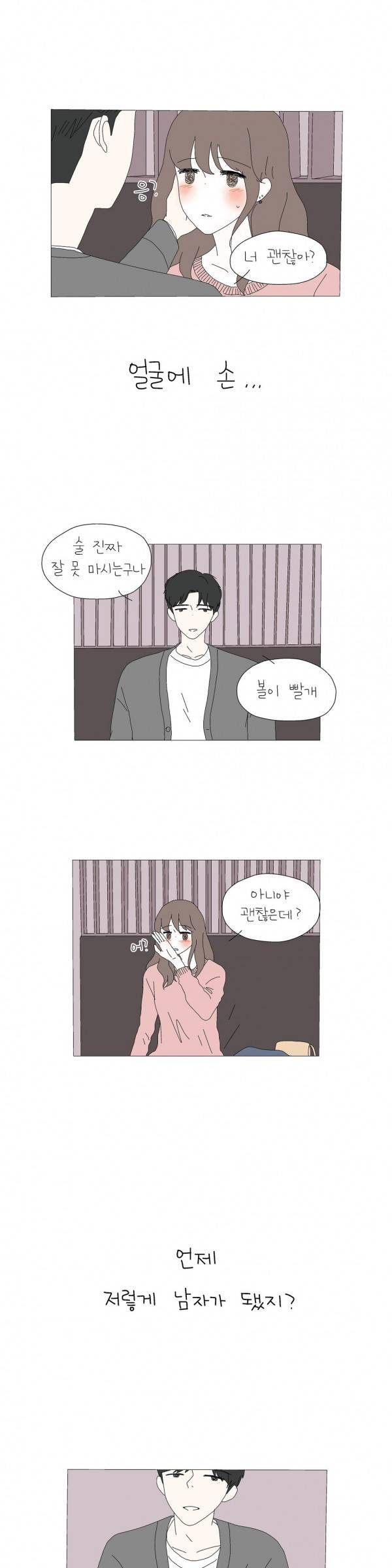 사랑니S 26화 3
