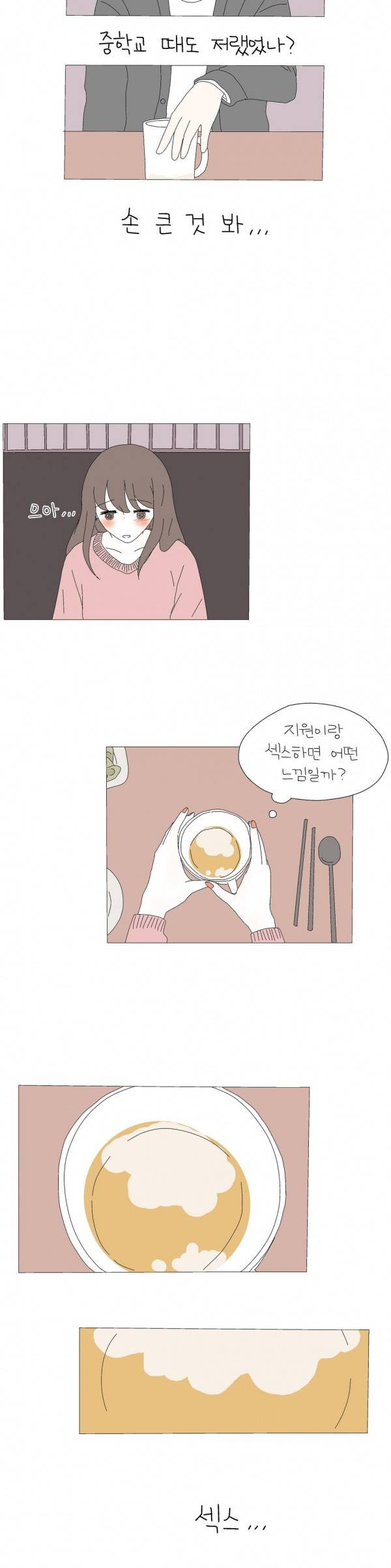 사랑니S 26화 4